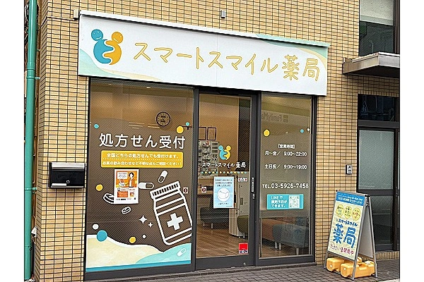 スマートスマイル薬局・東京都・薬剤師・