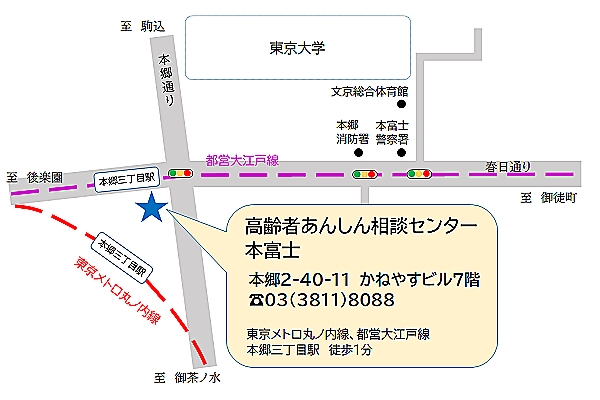 高齢者あんしん相談センター本富士・東京都・ケアマネージャー・