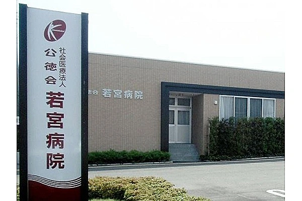 社会医療法人　公徳会・山形県・看護師・