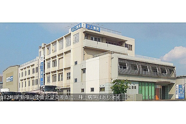 医療法人　達磨会　井上病院・広島県・薬剤師・