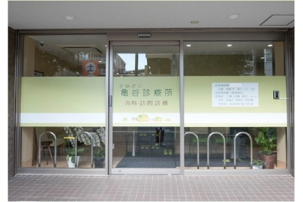 医療法人社団　まなびの杜　亀谷診療所・東京都・看護師・