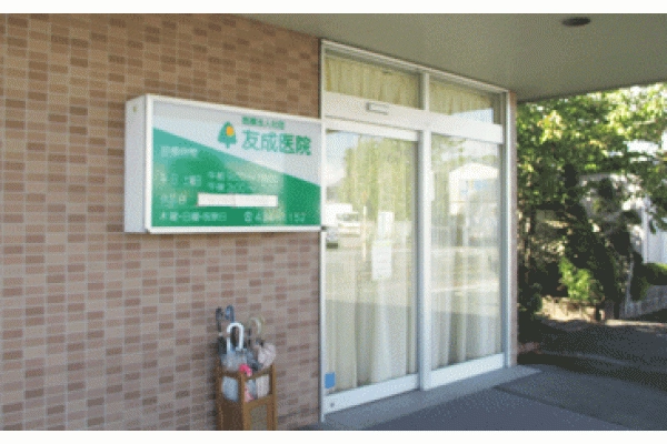 医療法人社団　友成医院・静岡県・理学療法士・
