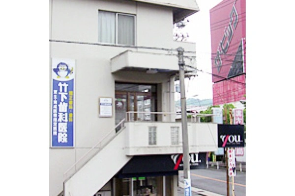 医療法人社団　健美会　竹下歯科医院・広島県・歯科衛生士・