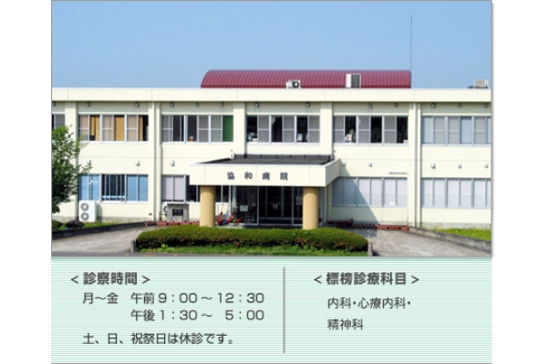 協和病院・秋田県・薬剤師・