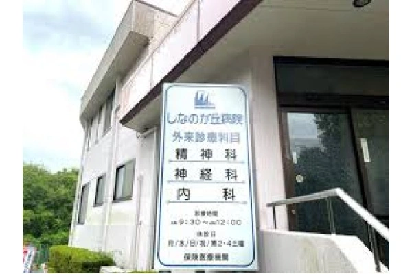 しなのが丘病院・愛知県・看護師・