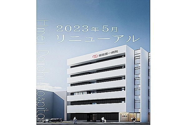 医療法人　松浦会　姫路第一病院・兵庫県・看護師・