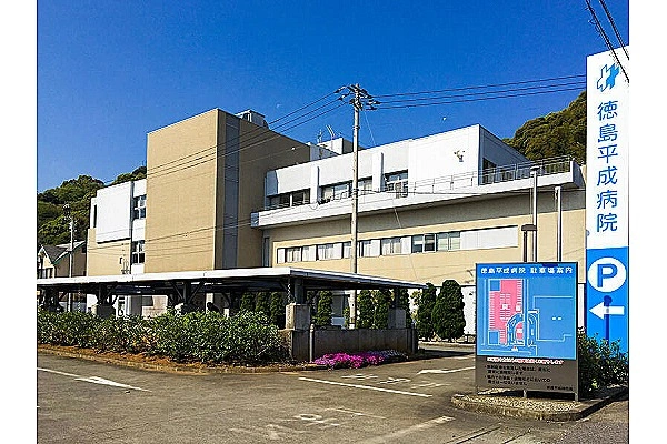 医療法人　平成博愛会　徳島平成病院・徳島県・作業療法士・