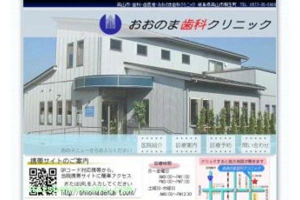 おおのま歯科クリニック・岐阜県・歯科衛生士・