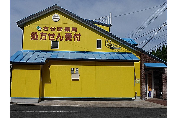 有限会社みやね薬局・長崎県・薬剤師・