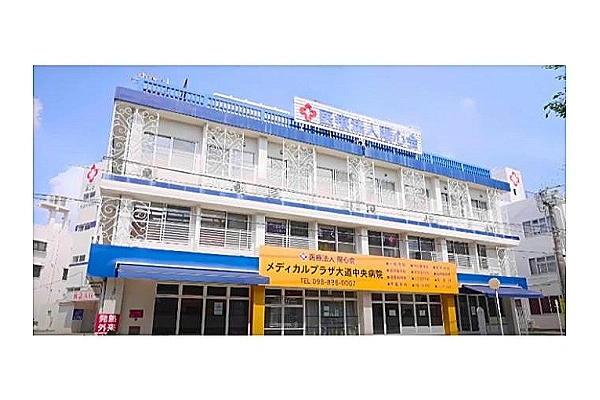 医療法人　陽心会　大道中央病院・沖縄県・臨床検査技師・