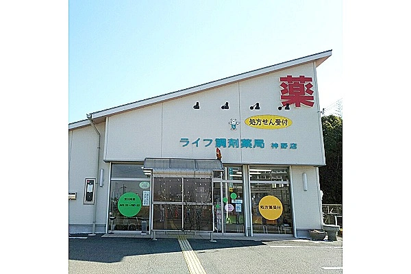 ライフ調剤薬局　神野店・兵庫県・薬剤師・