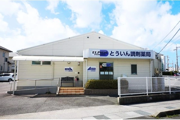 とういん調剤薬局・三重県・薬剤師・