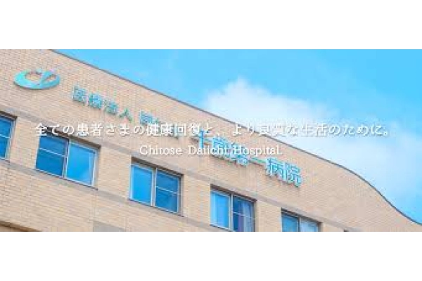 医療法人同仁会　千歳第一病院・北海道・看護師・