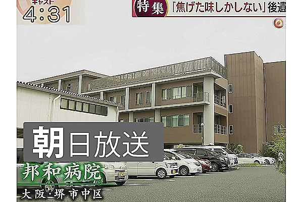 医療法人　邦徳会　邦和病院・大阪府・看護師・