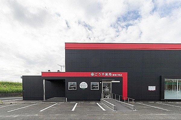 ごうや薬局飯塚片島店・福岡県・薬剤師・