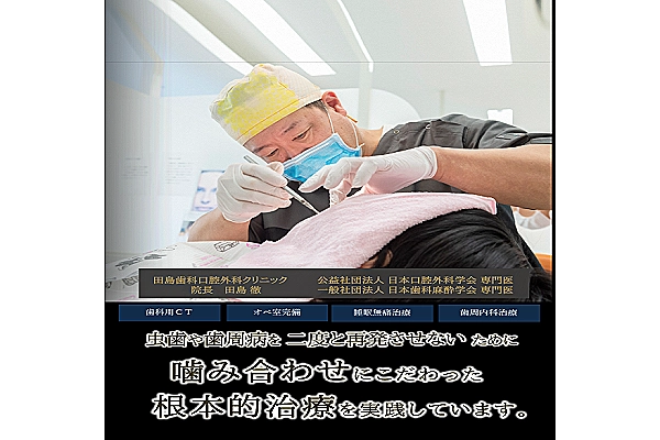 田島歯科口腔外科クリニック・埼玉県・歯科衛生士・