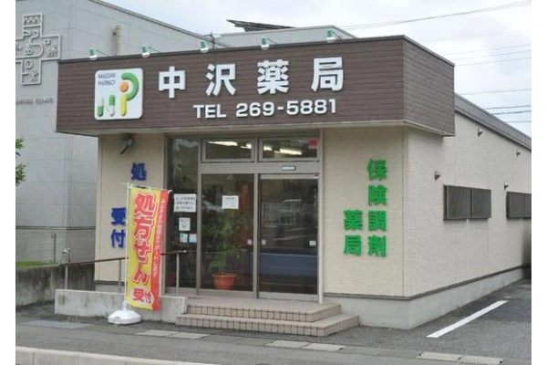中沢薬局　医大前店・山梨県・薬剤師・