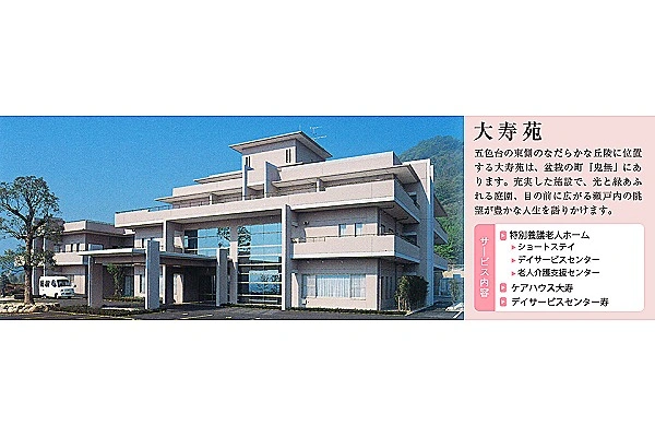 社会福祉法人　大寿庵　特別養護老人ホーム大寿苑・香川県・看護師・