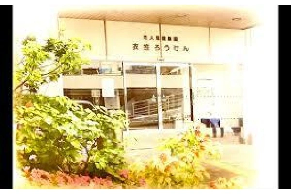 介護老人保健施設衣笠ろうけん・神奈川県・理学療法士・