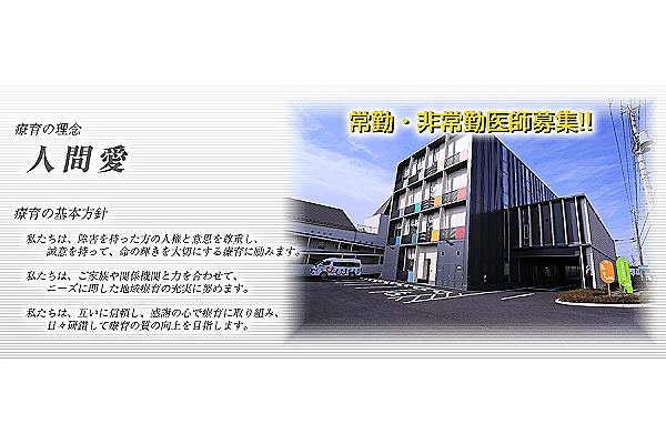 群馬整施肢療護園・群馬県・薬剤師・