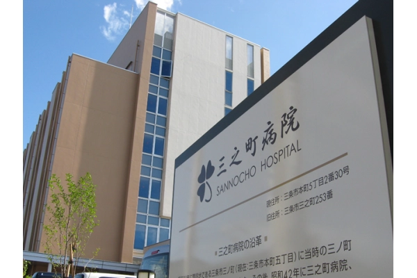 社会医療法人嵐陽会　三之町病院・新潟県・作業療法士・