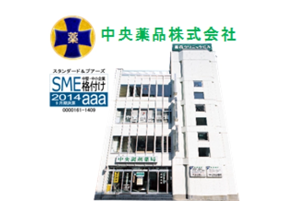中央薬品　株式会社　中央調剤薬局・青森県・薬剤師・