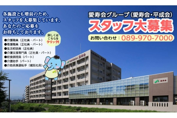 社会福祉法人　愛寿会・愛媛県・ケアマネージャー・