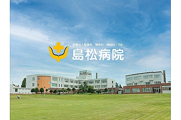 医療法人盟侑会　島松病院・北海道・介護職・