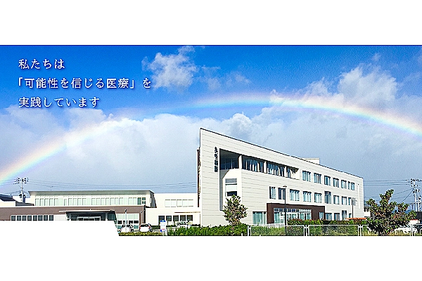 医療法人社団　清永会　矢吹病院・山形県・臨床工学技士・