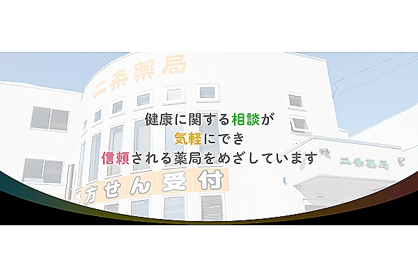 有限会社　ネット・北海道・薬剤師・