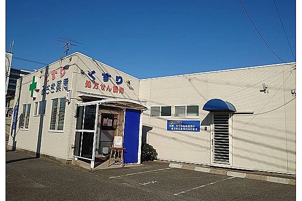 有限会社　文栄　はなぞの薬局・山口県・薬剤師・