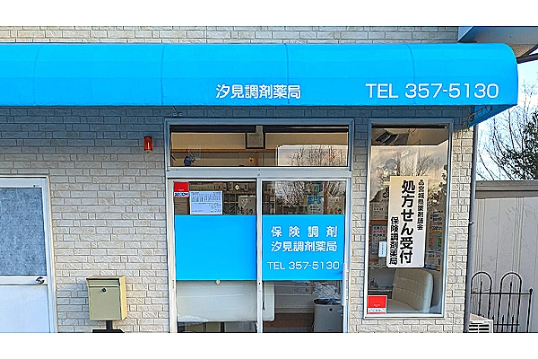 株式会社　ジェイクラウド　汐見調剤薬局・宮城県・薬剤師・