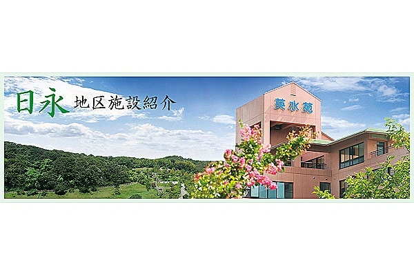 社会福祉法人　英水会・三重県・看護師・
