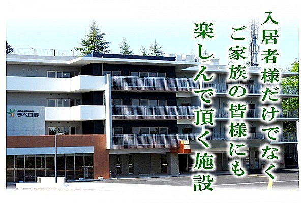 社会福祉法人　緑樹会　介護老人福祉施設　ラペ日野・東京都・看護師・