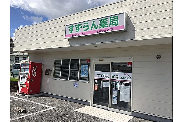 株式会社トキ　すずらん薬局茂原店・千葉県・薬剤師・
