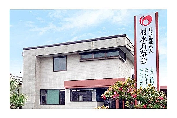 よろこび射水緑ケアセンター・富山県・介護職・