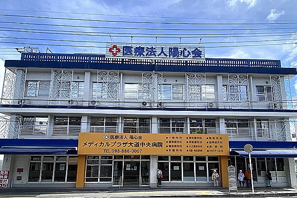 医療法人　陽心会　大道中央病院・沖縄県・看護師・