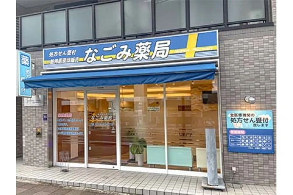 株式会社オレンジファーマシー・兵庫県・薬剤師・