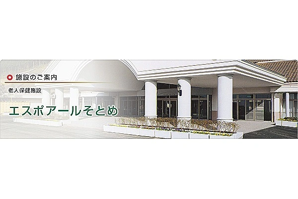 介護老人保健施設エスポアールそとめ・長崎県・理学療法士・