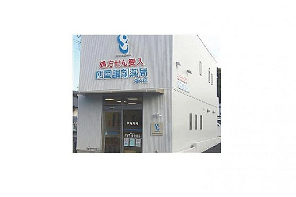 有限会社　ユーミン薬局・高知県・薬剤師・