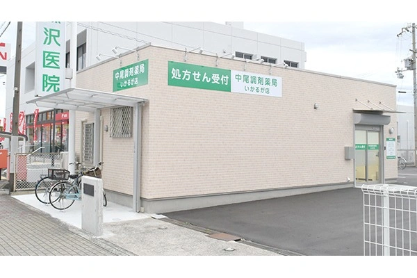 中尾調剤薬局　いかるが店・兵庫県・薬剤師・