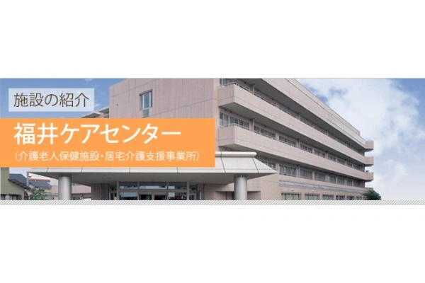 福井ケアセンター・福井県・ケアマネージャー・