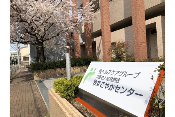 介護老人保健施設　牧すこやかセンター・大阪府・作業療法士・