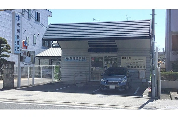 有限会社　東海道薬局・静岡県・薬剤師・