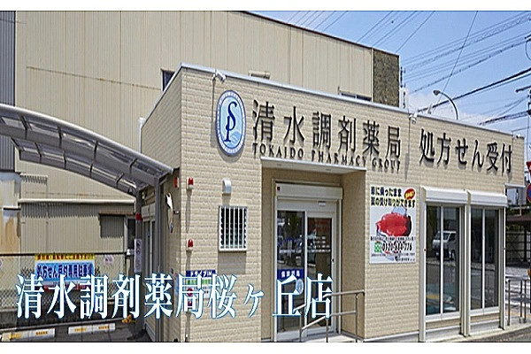 有限会社　東海道薬局・静岡県・薬剤師・