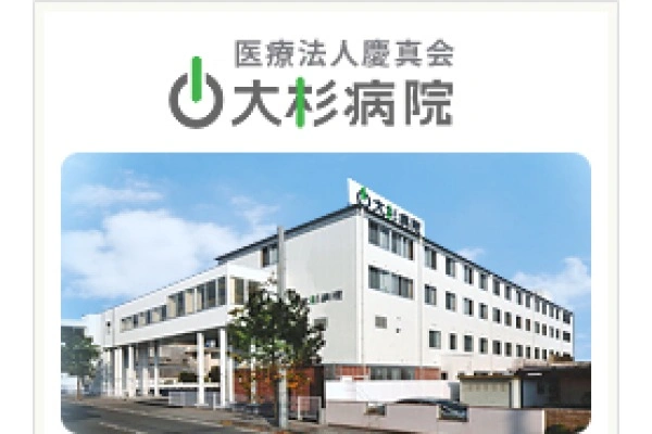 医療法人　慶真会　大杉病院・岡山県・薬剤師・