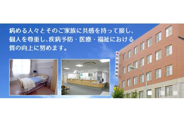 町田慶泉病院・東京都・看護師・