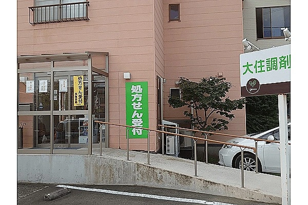 中通調剤薬局・秋田県・薬剤師・