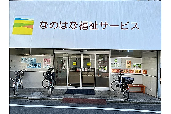 なのはな福祉サービス　大正通り店・東京都・サービス提供責任者・