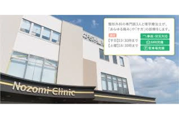 のぞみ整形外科クリニック寺家・広島県・看護師・